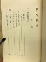 伊豆長八
