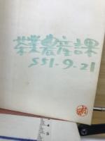 ワサビ : 山間地の有利な副業