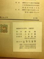 児童画とセックス : 赤と緑の秘密