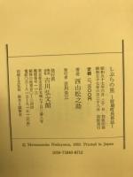 しぶらの里 : 宿場町民俗誌