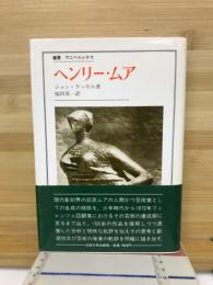 ヘンリー・ムア