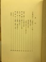 他者の相貌