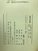 他者の相貌