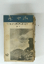 魚小山　號谷と山の近附京東念記年週一　