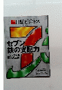 日経ビジネス 2014年6月１６日号　No.1745