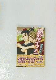 艶恋タイフーン