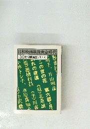 日本映画戦後黄金時代　30　封切映画全リスト下