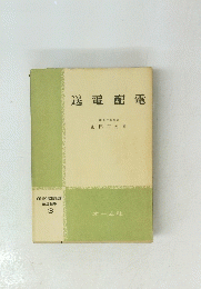 送電配電