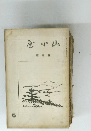 座小山　號月四　6