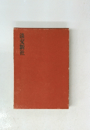 淡交新社