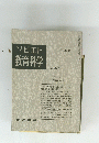 ソビエト教育科学 No. 23 冬季号
