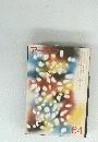 アーガマ　64　12月号　