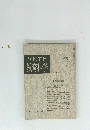 ソビエト教育科学　No.２３　冬季号