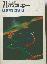 '71のスキー　COLOR WIDE SCOPE GUIDE