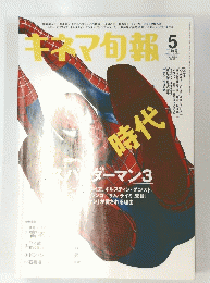 キネマ旬報 　2007年5月号