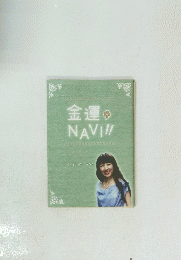 金運NAVI!!
