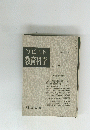 ソビエト教育科学　No.23　冬号