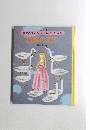 白鳥の王子　ほか5へん