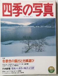 四季の写真 1996年12月1日号