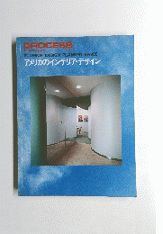 PROCESS アメリカのインテリア・デザイン