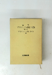 実用プラスチック成形加工便覧 4