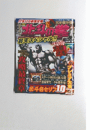 北斗の拳　2月号
