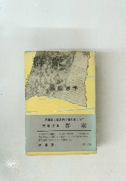 群衆