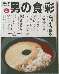 男の食彩　2002年4月1日号