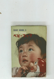 BABY BOOK. 4 BABY CORNER ベビーブック