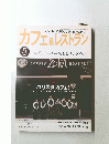 Cafe&Restaurant　カフェ&レストラン　2005年5月号