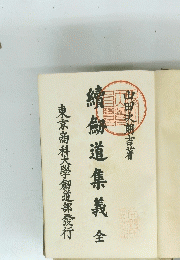 續綠道集義　全
