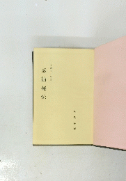 忍術秘伝