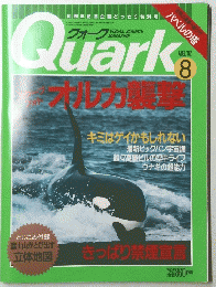 Quark 1992年8月号