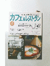 カフェ&レストラン　2005年3月号