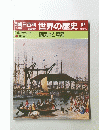 朝日百科世界の歴史87