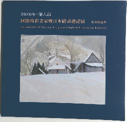 國際粉彩畫家曁日本繪畫邀請展