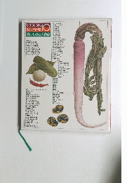 COOK料理全集10　漬けものと保存食