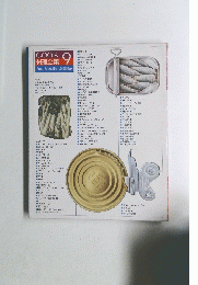 COOK 料理全集 9　かんづめ料理と冷凍食品