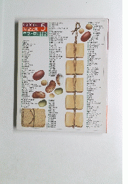 COOK 料理全集 5 豆腐と豆の料理