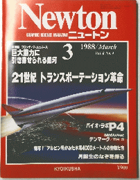 Newton　Vol.8　No.4　1988年3月号
