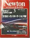 Newton　Vol.8　No.4　1988年3月号