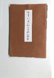 客、いろは草紙抜本