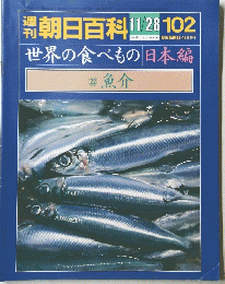 朝日百科 11/28 102