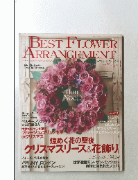 BEST　FLOWER　ARRANGEMENT　2008冬号　
