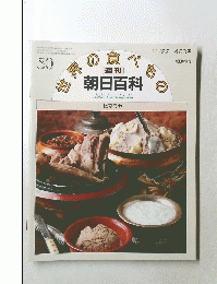 世界の食べもの　50　