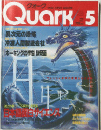 Quark 1988年5月号