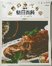 朝日百科　世界の食べもの　３１