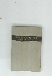 注釈 * 地方自治関係実例集 [I]