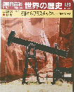 朝日百科世界の歴史　120