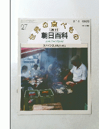 世界の食べもの　27